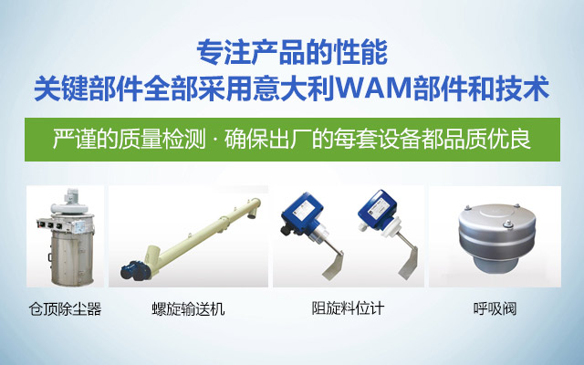 專注產品的性能·關鍵部件全部采用意大利WAM部件和技術